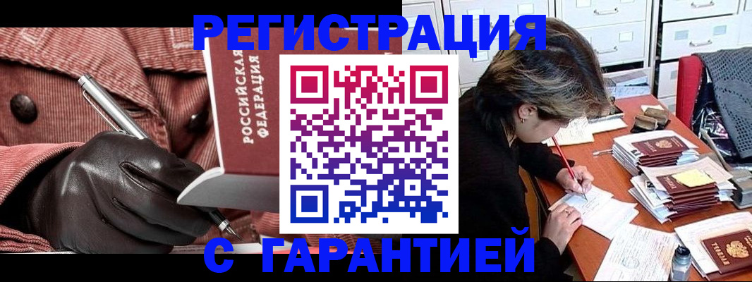 временная регистрация законно в Якутске