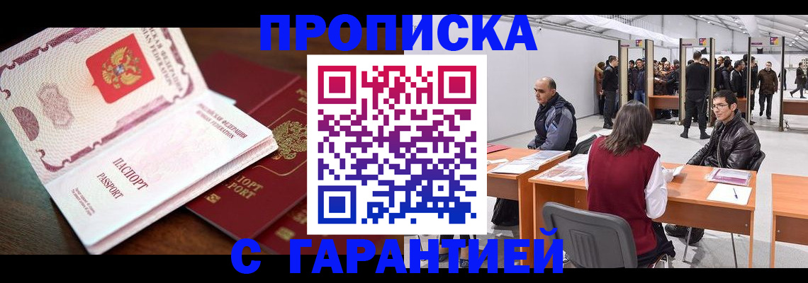 прописка для работы в Якутске