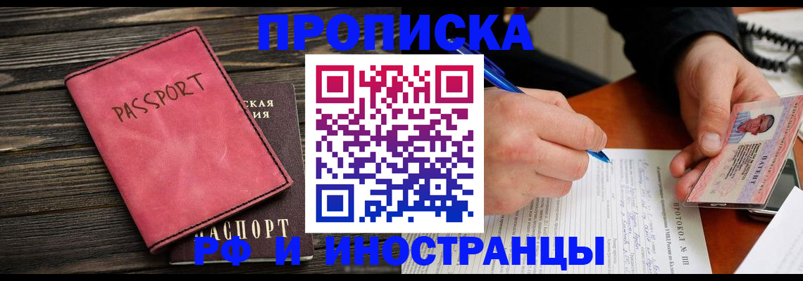 прописка для кредита в Якутске