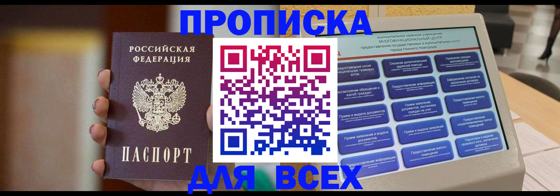 временная регистрация купить в Якутске